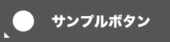 リンク先ページ名